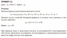 Обложка для материала Трудные_темы_информатики._Сдаем_ЕГЭ_перевод чисел1