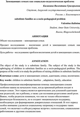 Замещающая семья как социально педагогическая проблема