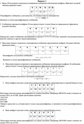 Кодирование и декодирование информации