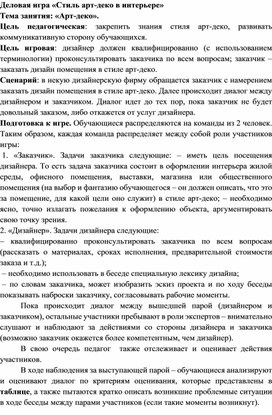 Обложка для материала деловая игра "Стиль арт-деко в интерьере"