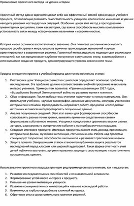 Обложка для материала Применение проектного метода на уроках истории