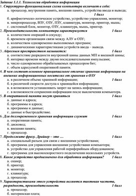 Обложка для материала Контроль знаний по теме Технологии обработки информации