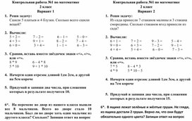 Контрольная работа по математике для обучающегося с РАС 2 класс 1 четверть (УМК "Школа России")