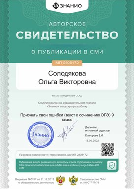 Обложка для материала Свидетельство МП-2808172