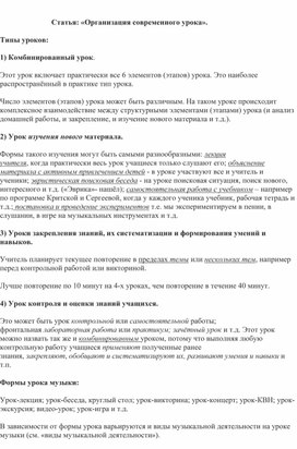 Обложка для материала Статья: «Организация современного урока».