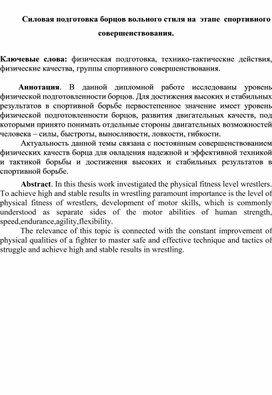 Обложка для материала Силовая подготовка борцов вольного стиля на  этапе  спортивного совершенствования.