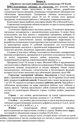 Обложка для материала Вопрос 6.doc