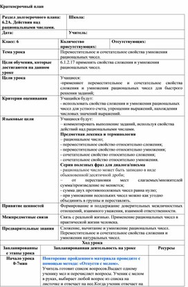 Обложка для материала 6. Переместительное и сочетательное Вариант 2