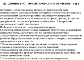 Обложка для материала Личностно-ориентированное обучение