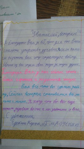 Обложка для материала Письмо ветерану (клуб "Письмецо")