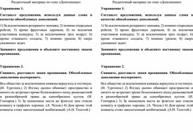 Обложка для материала Раздаточный материал по теме «Дополнение»