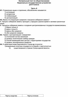 Контрольный тест по обществознанию Национально-государственное устройство для 9 класса