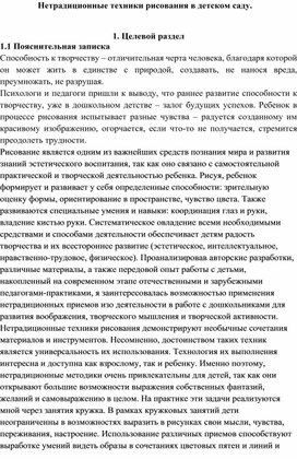 Проект в подготовительной группе "Нетрадиционные техники рисования"