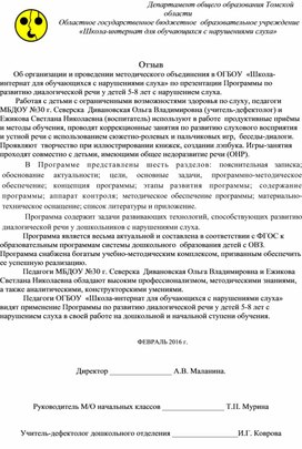 Обложка для материала Отзыв о работе педагогов и студентов