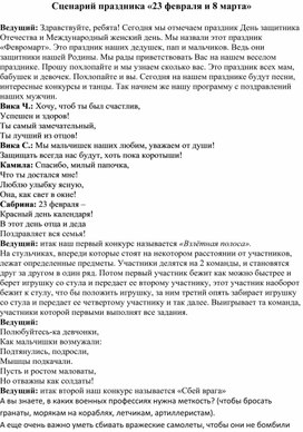 Сценарий объединенного праздника 23 февраля и 8 марта