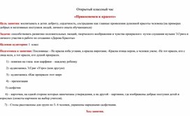 Обложка для материала классный час беседа