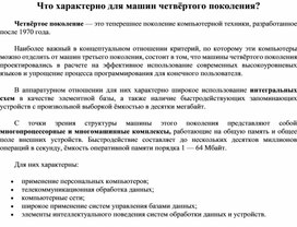 Обложка для материала Что характерно для машин четвёртого поколения?