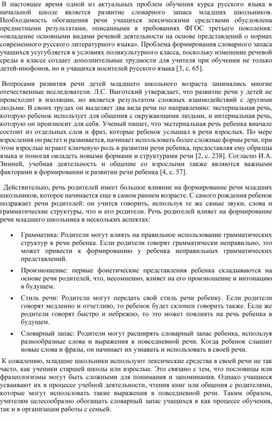 Статья: Развитие словарного запаса у младших школьников.