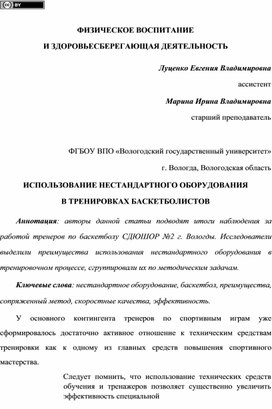 Обложка для материала ДОКЛАД на тему «Учебно-тренировочное занятие по баскетболу с применением здоровьесберегающих технологий»