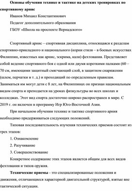 Основы обучения технике и тактике на детских тренировках по спортивному арнис