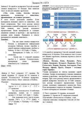 Памятка по выполнению задания №1 ОГЭ