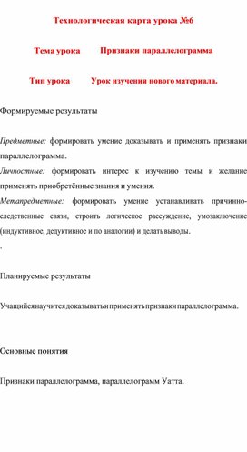 Обложка для материала Технологическая карта урока по геометрии 8 класса