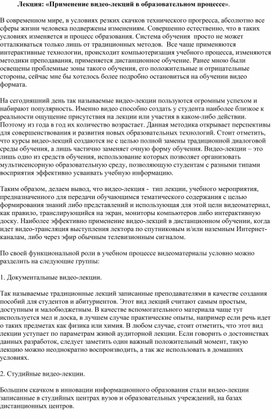 Обложка для материала Лекция: «Применение видео-лекций в образовательном процессе».