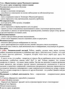 Разработка урока в 7 классе по литературе по теме:" Нравственные уроки Маленького Принца"