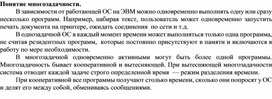 Обложка для материала Понятие многозадачности