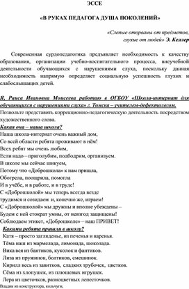 Обложка для материала Эссе "В руках поколений душа педапгога"