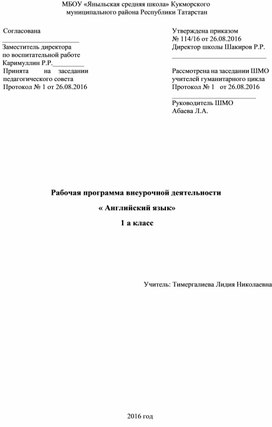 Рабочая программа внеурочной деятельности   « Английский язык» 1 класс