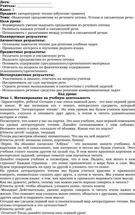 Обложка для материала «Выделение предложения из речевого потока. Устная и письменная речь»