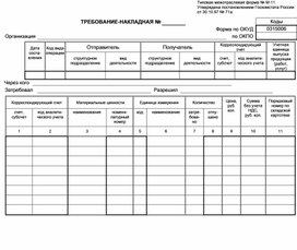 Требование накладная образец заполнения