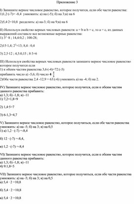 Обложка для материала 1. Числовые равенства и их свойства Приложение 3