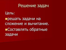 2МРешение задач_ПРЕЗЕНТАЦИЯ