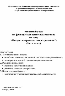 Урок в 9 классе на тему "Искусство-средство самовыражения"