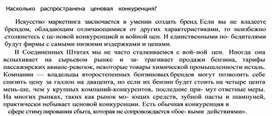 Обложка для материала Насколько  распространена  ценовая  конкуренция