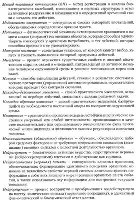 Обложка для материала материал по психофизиологии