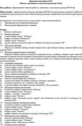 Основные операции при работе с рисунками таблицами диаграммами в текстовом процессоре ms word