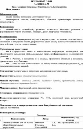 Тема  занятия: Потенциал. Электроемкость. Конденсаторы.