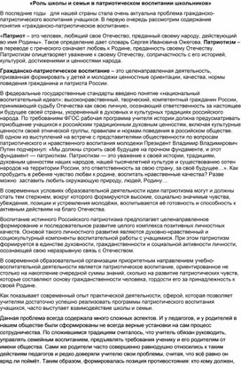 «Роль школы и семьи в патриотическом воспитании школьников»