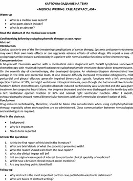 Обложка для материала Карточка-задание по английскому языку на тему «MEDICAL WRITING: CASE ABSTRACT_404»