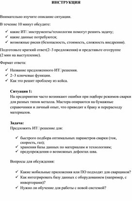 Обложка для материала Кейсы для разбора по дисциплине Информационные технологии в профессиональной деятельности"
