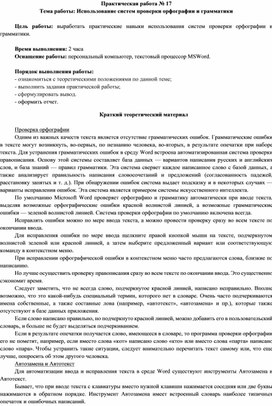 Обложка для материала Использование систем проверки орфографии и грамматики
