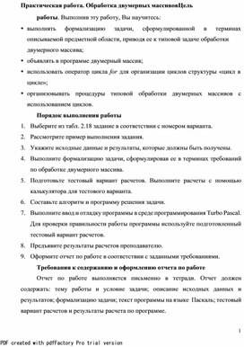 Обложка для материала Практическая работа. Обработка двумерных массивов