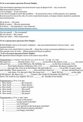 Подборка упражнения на отработку правильности использования глагола to be и конструкции there is\there are