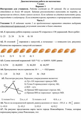 Контрольная работа по математике в 7 классе