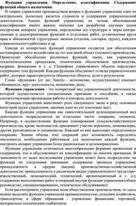 Обложка для материала Функции управления. Определение, классификация. Содержание функций общего назначения