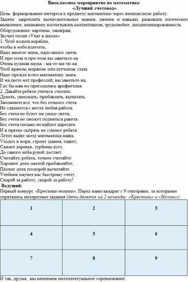 Внеклассное мероприятие по математике "Лучший счетовод"