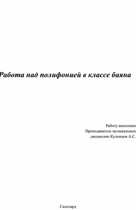 Работа над полифонией в классе баяна